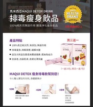 馬來西亞Maqui Detox Drink排毒瘦身飲品