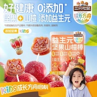 三只松鼠 益生元 坚果山楂棒 108g Three Squirrel
