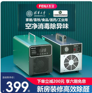 Feili Ozone Sterilizer Air Purification Ozone Machine Household Formaldehyde Removal Sterilization P