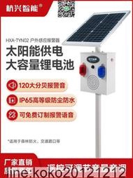 HXA-TYN02太陽能戶外聲光報警器水庫路口感應喇叭森林語音提示器  露天市集  全臺最大的網路購物市集