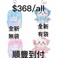 順豐到付 超魔 二代 美少女 chiikwa 痛袋 娃包 透明袋 吉伊卡哇 chii 千川 小八 八字貓 hachiware 公仔 掛件 keychain plush