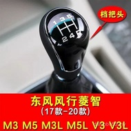 Suitable for Dongfeng Fengxing Lingzhi M3 M5 V3 M3L M5L V3L Manual Gear Gear Gear Gear Lever Head Ge