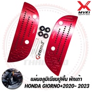 แผ่นวางเท้าปุ่มยางกันลื่น มอเตอร์ไซค์ Giorno125 แผ่นอลูมิเนียมปูพื้น พักเท้า HONDA GIORNO+2020- 2023 จีออโน่ พร้อมน็อต ติดตั้งง่าย ที่วางเท้าจีออโน่ รุ่นใหม่ มีหลายสี งานสวย ทนทาน