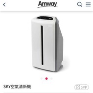 Amway Atmosphere SKY 空氣清新機