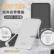 MINIQ 外出必備 20W自帶雙線Lightning/Type-C 快充行動電源 台灣製造 無暇白