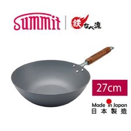 Summit - 日本燕三条製鐵流｜頂級窒化鐵鍋系列 槌目北京鍋 27cm 鐵鑊 電磁爐 明火適用