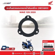 Oil Filter Cover Gasket (NICHIAS) For Wave125i (2020) (15439-KWW-741)/E6
