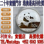 全港澳免費上門 免費估價 2014年熊貓銀幣 5盎司 足銀999 金幣，銀幣，1安士 盎司 oz，紀念幣，套裝金銀幣，紀念金幣，生肖金幣，鉑金幣，熊貓金銀幣，英女王金幣1/2安士， 97年回歸金幣，建