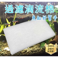 Taiwan Ready Stock Free Shipping🚚White Cotton Drip Spiral Peiling Filter Upper Bottom Cylinder Aquarium Box Fish Tank Bent