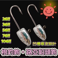 [Root Fishing Hook] Lure Hook Pointed Root Lead Dip 2g 3g 5g 7g 10g Freshwater Accessories [Kill Big