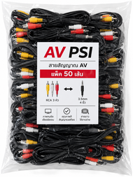 "ซื้อยกแพ็ค ถูกกว่า" สาย AV 1 in 3 OuT  (สำหรับกล่องPSI S3S4 และ IPM FINN3UP HD3)