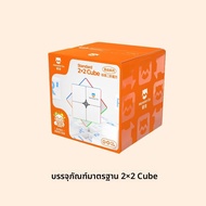 Gan | ของเล่นการศึกษาสำหรับเด็ก ลูกบาศก์รูบิค 2x2 ของขวัญสำหรับเด็ก