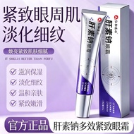 【ready stock】【滋润眼周】仁和肝素钠眼霜眼圈眼周提亮眼袋细纹紧致官方正品 【Ready stock】【Moisturizes the eye area】Renhe Heparin Sodi