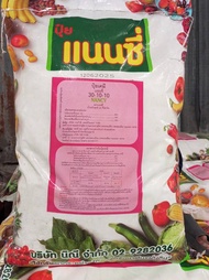 ปุ๋ย สูตร 30-10-10 แนนซี่ ขนาด 25 กิโลกรัม