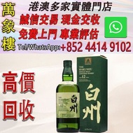 三得利（Suntory）洋酒日本賓三得利行貨 三得利威士忌麥芽日威調配威士忌 Suntory 白州12年 100週年 洋酒 貴州茅台酒 威士忌whisky 紅酒 白酒 老洋酒 日本威士忌 茅台酒 大飛