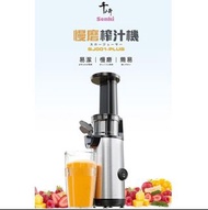 SENKI SJ001-PLUS 慢磨榨汁機