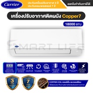 สินค้าใหม่ ปี 2023 แอร์ แคเรียร์ Carrier แอร์ติดผนังรุ่น COPPER7 น้ำยา R32 ระบบธรรมดา คอยร้อนทองแดง ขนาด 9200-25250 BTU - รับประกันคอมเพรสเซอร์ 7 ปี 9,200 BTU ผ่อน0%