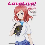 LoveLive! School idol diary (4) ~西木野真姬~ 作者：公野櫻子