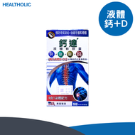 美國鈣達 複方液體鈣鎂鋅＋維他命D3 100粒