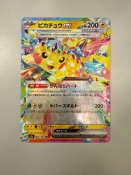 PTCG 寶可夢卡牌 比卡超 EX 044/193 RR (日版）