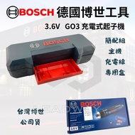 BOSCH 博世 GO3 第三代 電動起子機 3.6V 充電式 可調扭力