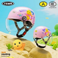 YEMA | หมวกกันน็อคเด็กที่ได้รับการรับรอง 3C