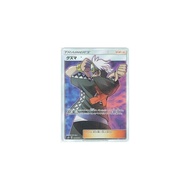 Pokémon Card Game / PK-SM8B-152 Guzma SR