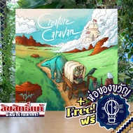 [Pre-Order] Creature Caravan ห่อของขวัญฟรี [บอร์ดเกม Boardgame]