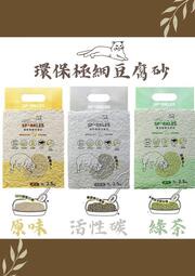 [HAPPY水族] 超級SP 環保極細豆腐砂 7L / 2.5kg 環保砂 貓砂 消除異味 貓沙