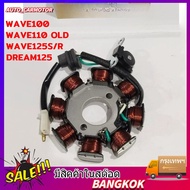 Fire Bundle Coil Rice Large Set WAVE100 WAVE110 OLD WAVE125S/R DREAM125