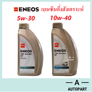 น้ำมันเครื่อง Eneos Top Racing เอเนออส ท็อปเรซซิ่ง 5w30  5w-30 10w-40 10w40 SP 1 ลิตร