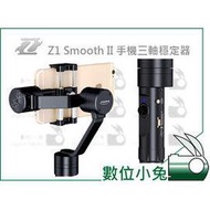 數位小兔 預購【Zhiyun 智雲 Z1 Smooth II 手機三軸穩定器】手持 雲台 Smooth 2 C+ C