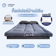 (รุ่นแน่น)Topper ท็อปเปอร์บ้านมิลิน (รุ่นแน่น 7 ฟุต สีเทา) ท็อปเปอร์โรงแรม หนานุ่ม 4 นิ้ว