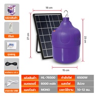 หลอดไฟโซล่าเซลล์ ไฟล่อแมลง โซล่าเซลล์ 400W/550W รุ่นHL-9550/MR-6400/MR-6380/HL-75500 หลอดไฟแบล็คไลท์