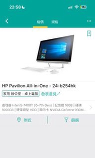 HP Pavilion All-in-One 24-b254hk 電腦（二手）