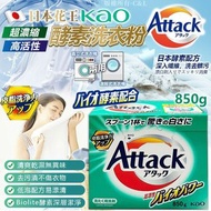 [260311] 日本花王 KAO ATTACK超濃縮高活性酵素洗衣粉 850g