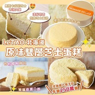 $20包運輸送上門  日本🇯🇵LeTAO芝士蛋糕禮盒(1套2盒各1盒)