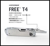 【原型軍品】全新 II  LEATHERMAN FREE T4 多功能 工具刀 #832686