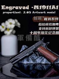 現貨 柯爾特 m1911 手槍 合金模型 槍 金屬 仿真 大號玩具手槍 不可發射