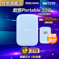 Portable SSD 1TB (2000MB/s) ZhiTai 外置固態硬碟Type-C USB3.2 Gen2x2 致態靈‧潮流版（晨霧藍）|便攜式|行動|固態硬碟 |PSSD