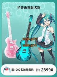 【ENYA恩雅】Nova Go Sonic初音未來聯名款智能碳纖維電吉他男女
