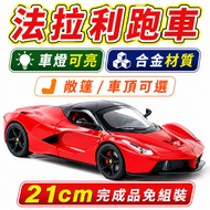 [Taiwan Ready Stock Alloy Material] Ferrari Ferrari Model Model Car 1/22 Sports Car Sports Car Model