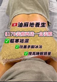 🇭🇰油麻地養生驅寒驅風 $178姜療