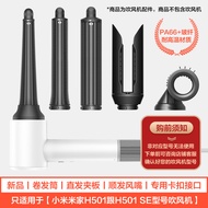 Suitable for Xiaomi Mijia Hair Dryer H501 Curling Hair Nozzle SE Wave Curling Iron Fluffy Inner Buck