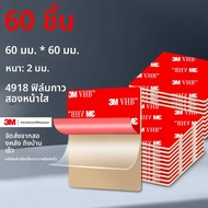3M | เทปสองหน้ากาวแรง 60 มม