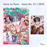 Hana to Yume,  No.21-comes with free gift/  Publication Date: October 05, 2025