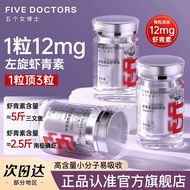 Five Female Doctors 12mg L-Natural Astaxanthin Rain Rain Red Ball Algae White Tomato Oral Tuning Dom