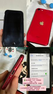 🍎Iphone se2 紅色 128G 贈犀牛盾手機殼 （包含手機殼三個和充電線）