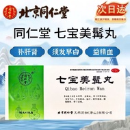 Tongrentang Qibao Meibeard Pills 9g * 10 Pills/Box Good Validity Period Tongrentang Qibao Meibeard P