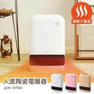 日本 IRIS 人體感知 陶瓷式電暖器 陶瓷電暖器 暖氣機 JCH-12TD4